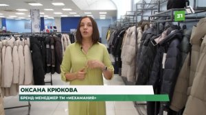 В "Мехамании" акции на летний ассортимент и большое поступление верхней одежды для осени и зимы