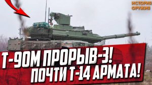 Т-90М Прорыв-3! ПОЧТИ Т-14 Армата! НОВИНКА России 2017!