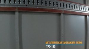 КАК ЗАКРЕПИТЬ ГРУЗ? Виды такелажных систем. ГРАМОТНАЯ ЗАГРУЗКА УДВОИТ ПРИБЫЛЬ.