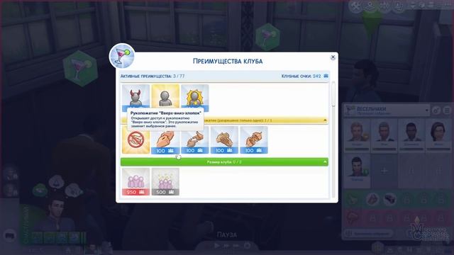 The Sims 4: Веселимся вместе! #1 - Навеселились от души!
