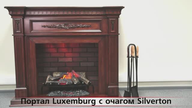 Портал Luxemburg с очагом Silverton