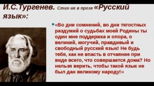 "Русский язык ", Иван Тургенев, Русская Поэзия ,читает Павел Беседин