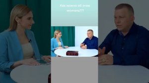 Скажи, если ты хочешь жить ,то разве можно молчать о "СО" ?