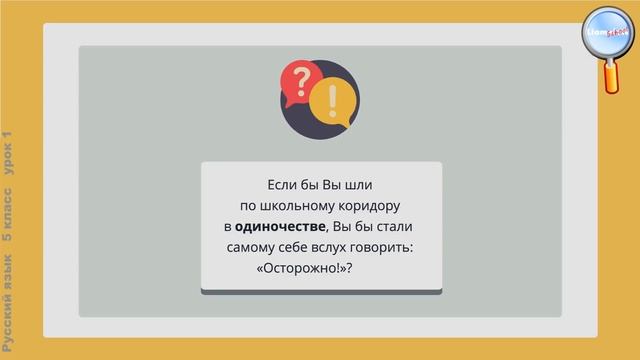 Русский язык 5 класс (Урок№1 - Язык и его роль в жизни человека. Виды речевой деятельности.)