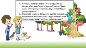 Татар теле 5