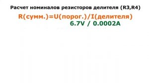 Индикатор напряжения для 9V батареи на TL431 (TL432)
