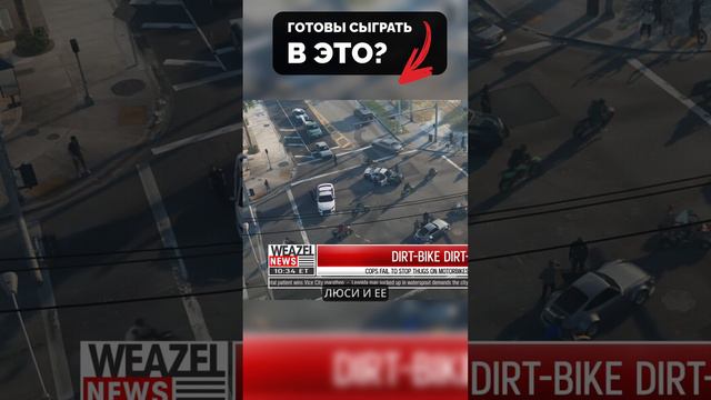 Вы Готовы Сыграть в ЭТО? ГТА 6 #игры #видеоигры #kotsplay