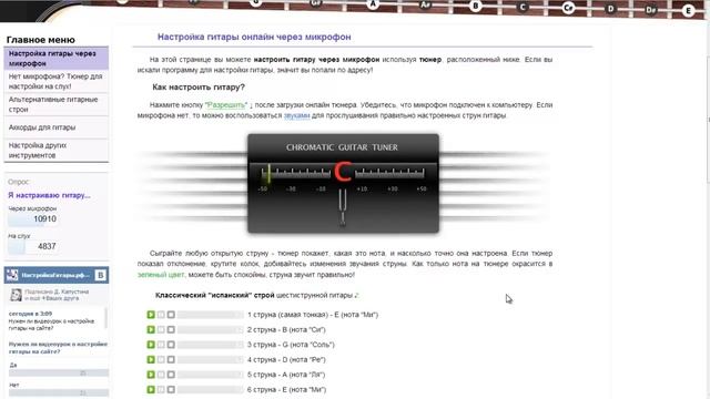 tuneronline.ru - Настройка гитары онлайн тюнером смотреть онлайн