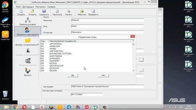 3ndfl.com Заполнение 