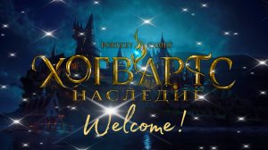 Вас Приветствует: Hogwarts Legacy.