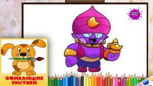 Джин из BRAWL STARS. Оживающие рисунки / How to draw Jean
