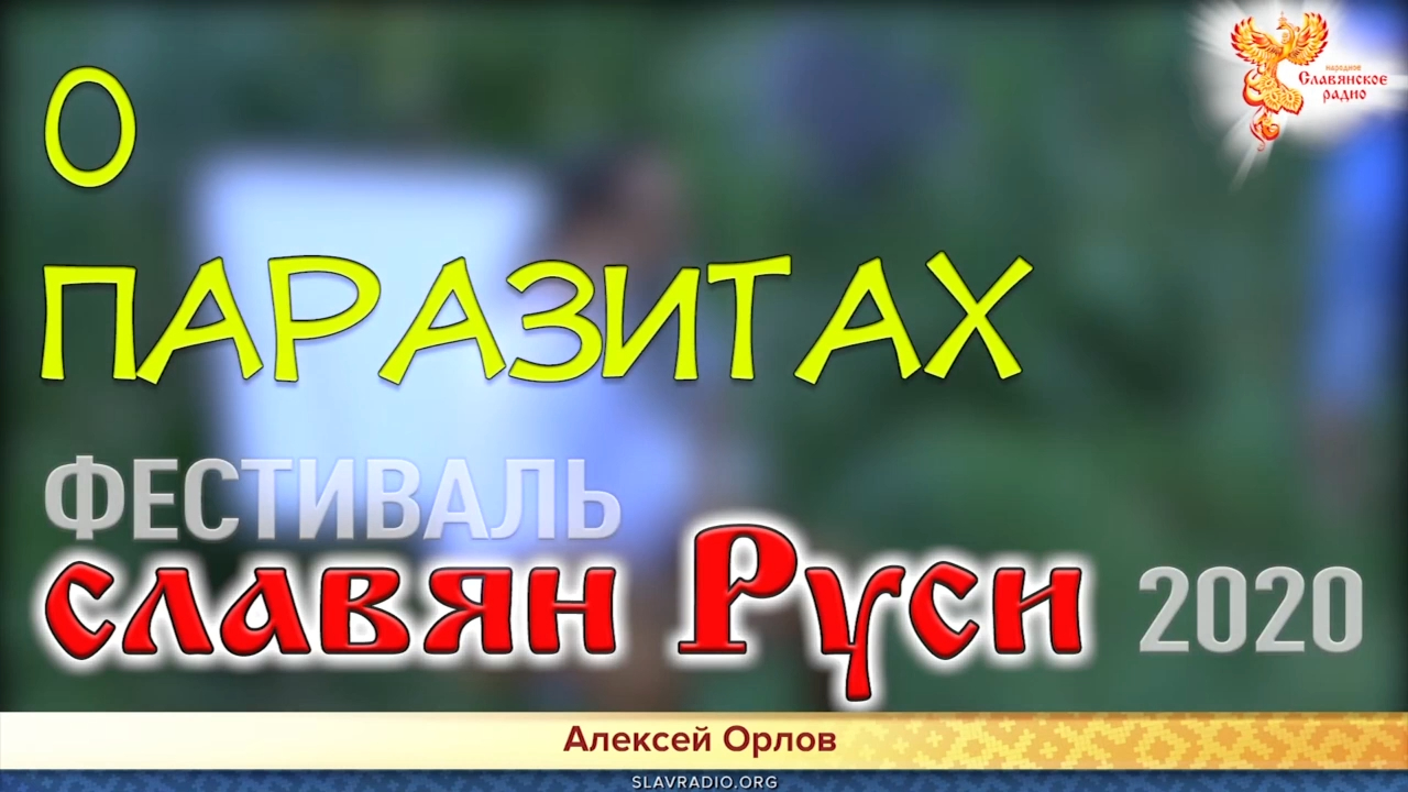 О паразитах смотреть онлайн