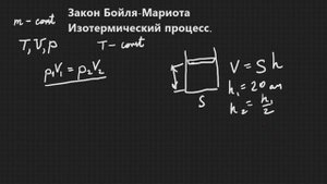 Решение задач по теме: закон Бойля-Мариотта