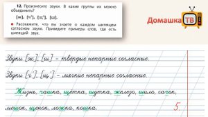 Упражнение 12 страница 10 - Русский язык (Канакина, Горецкий) - 2 класс 2 часть