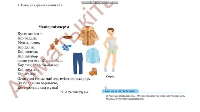 Киім дүкенінде смотреть онлайн