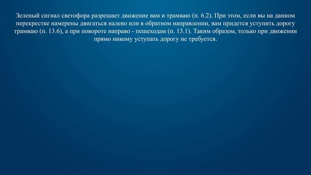 Билет 35 Вопрос 13 - Вам необходимо уступить дорогу другим участникам движения: