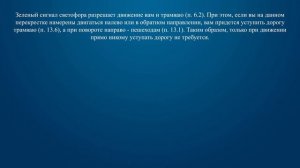 Билет 35 Вопрос 13 - Вам необходимо уступить дорогу другим участникам движения: