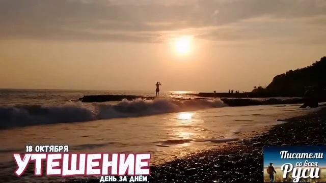 УТЕШЕНИЕ Тернистый путь Собственный опыт Слова апостола Уч-Дере