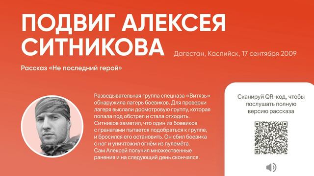 Подвиги героев
