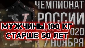 КЛАССИЧЕСКИЙ РУССКИЙ ЖИМ. Номинация мужчины старше 50 лет, с весом штанги 100 кг.