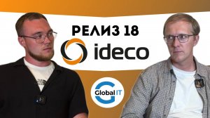 18 релиз компании IDECO