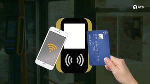 Оплата проезда банковской картой
