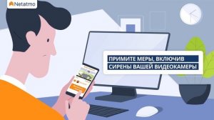 Умная уличная камера Netatmo со встроенной сиреной