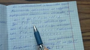 Химия 10 класс Энергетические уровни и подуровни. Квантовые числа и орбитали
