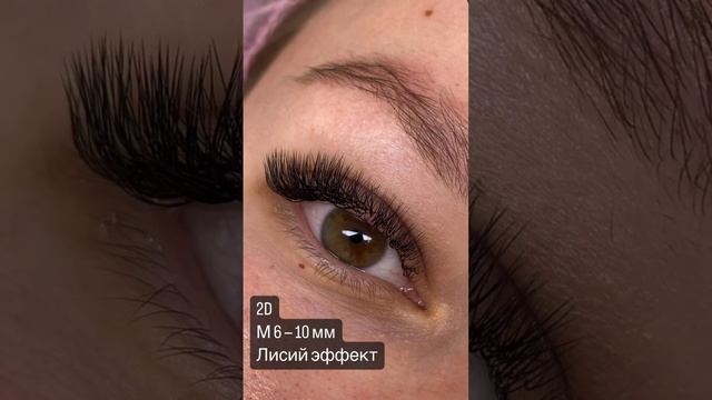 Наращивание ресниц #наращивание #наращиваниересниц #lashes #lashlove