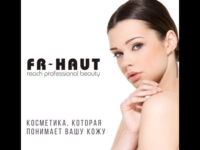 Секреты идеальной кожи от испанского бренда FR Haut FACE смотреть онлайн