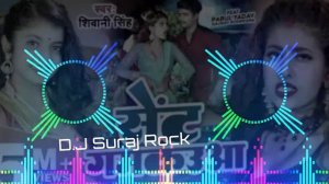 Sent Gamkaua Raja Ji Hard Bass Remix Suraj Rock No Voice Tag [Shivani Singh] New Bhojpuri song