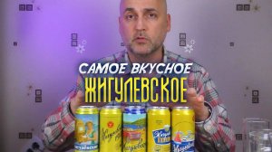 Обзор Жигулевского Пива из ближайшего магазина