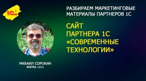 Разбираем сайт "Современные технологии"