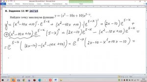 Найдите точку максимума функции y=(x^2-10x+10)e^(5-x) Задание 11 ЕГЭ  профильная математика № 26725