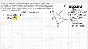 № 156 - Геометрия 10-11 класс Атанасян