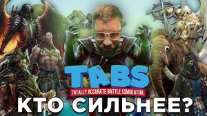 БЕЗУМНОЕ ПРОТИВОСТОЯНИЕ | T.A.B.S.| Глист Бумаги