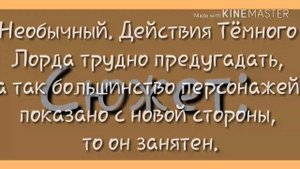 Фанфик "Игра черными" обзор (Воландеморт, Джинни Уизли, Панси Паркинсон, Гермиона Грейнджер и др.)