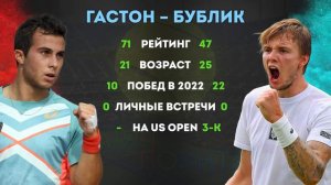 US Open 2022 - первый день / Медведев - Козлов, Тим - Карреньо-Буста, Кирьос - Коккинакис