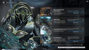 Warframe: Одоната. Первый Арчвинг.