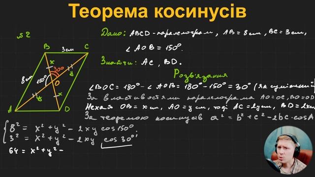 9Г3.2. Теорема косинусів смотреть онлайн