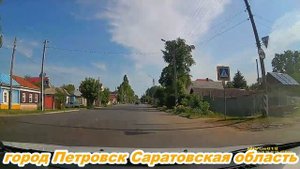 город Петровск Саратовская область 29 05 2021г