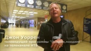 Джон Уоррен