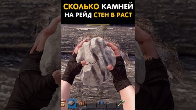 Rust Сколько Нужно Камней для Рейда Стен. #rust #растгайд #merkalex