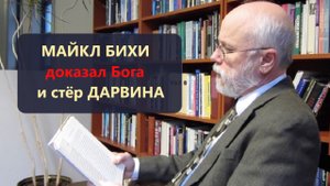 ТОТАЛЬНЫЙ КРАХ ДАРВИНИЗМА. Что же увидел Дарвин - Животный мир Галапагоса. Майкл Бихи.  Часть - 2