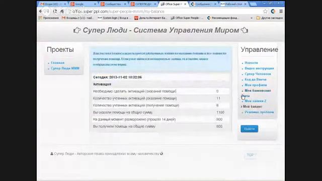 02.11.2013 МММ Супер Люди помощь СПМ фонд 7500 мавро грн смотреть онлайн