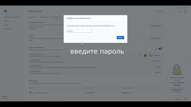Как защитить аккаунт Dropbox c помощью Рутокен U2F смотреть онлайн