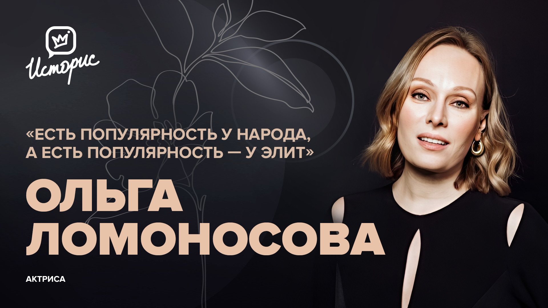 Ольга Ломоносова — о современном театре и кино, спектакле «Месяц в деревне» и новых проектах