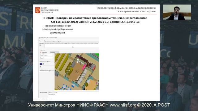 BIM 079 Шерстенников И.А. Экспертиза цифровых информационных моделей и проектной документации смотреть онлайн