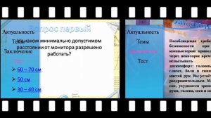 Презентация на тему Техника безопасности в компьютерном классе