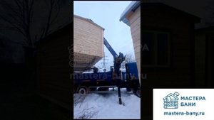 Разгрузка готовой бани 1 Мастера Бани